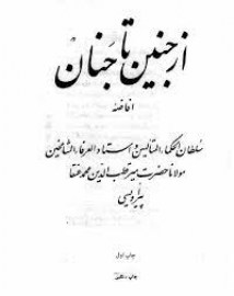 از جنین تا جنان